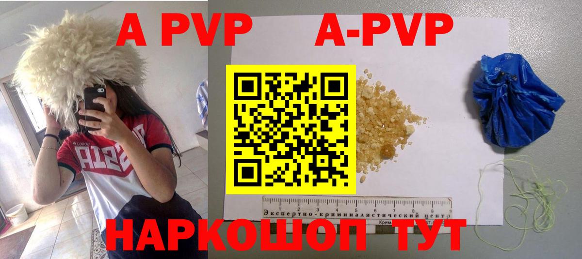 A-PVP Crystall  Вход с VPN  Ревда  APVP крисы CK  купить  цена  Alpha PVP Соль 