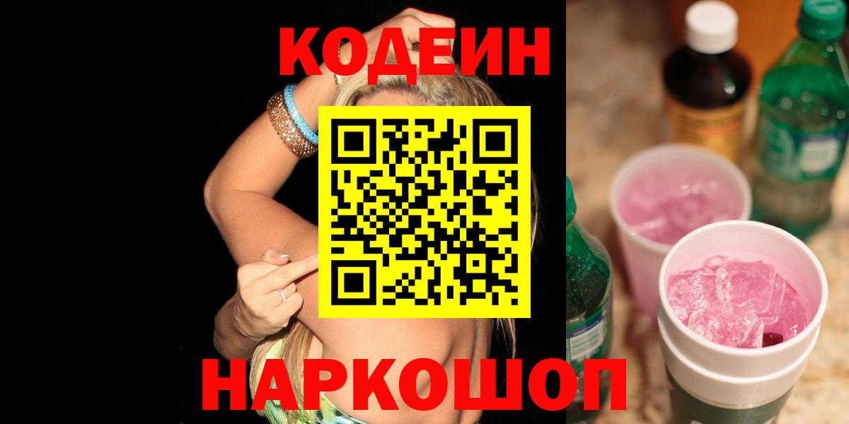 Кодеин Purple Drank Ревда