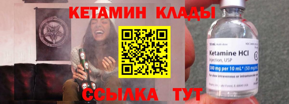 Кетамин VHQ Ревда