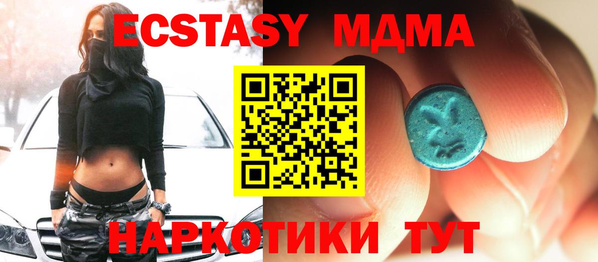 МДМА молли  МДМА crystal  Вход с VPN  Ревда 