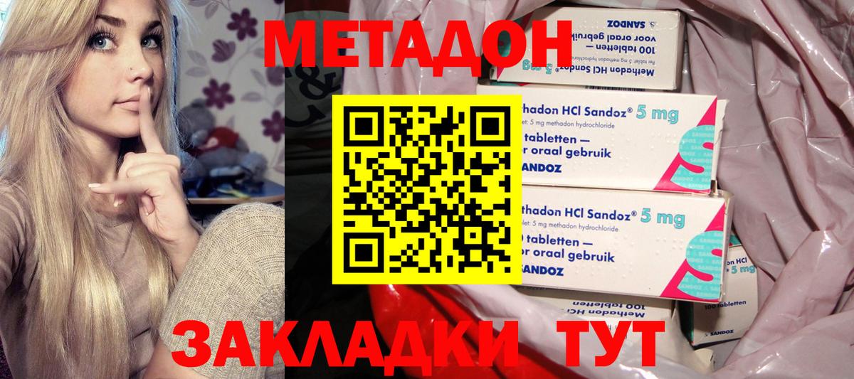 МЕТАДОН methadone Ревда